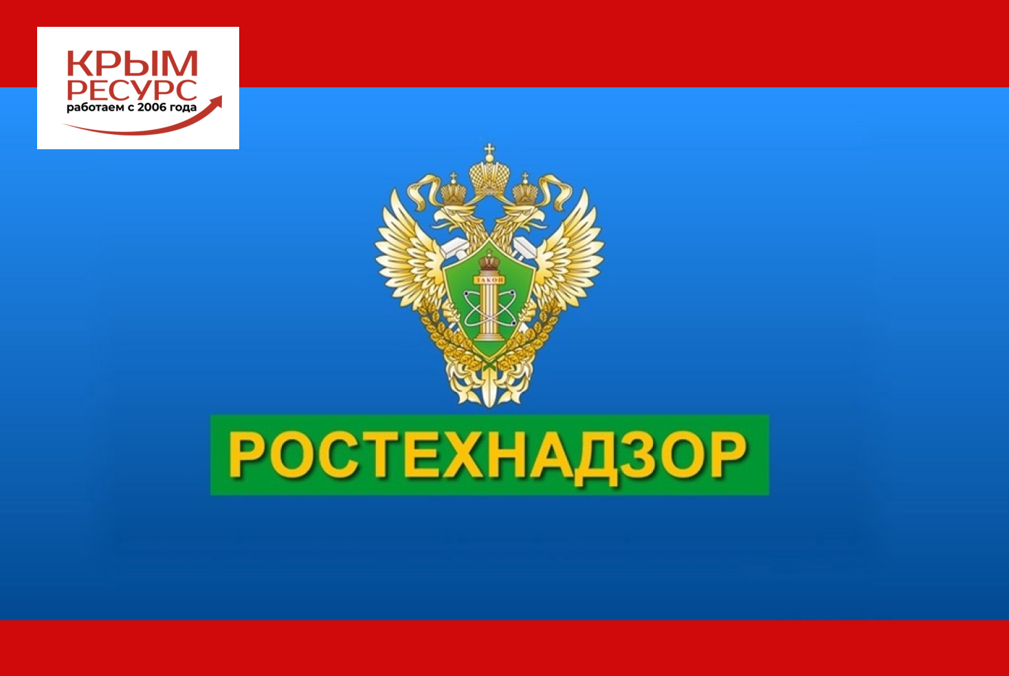 Три новых повода для внеплановых поверок Ростехнадзора в области  промышленной безопасности - Крымресурс