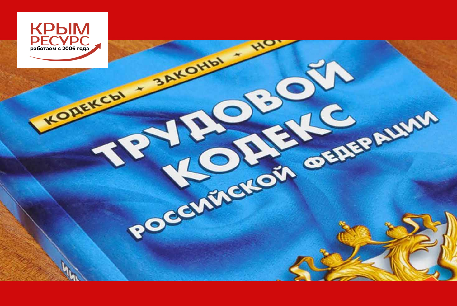 Трудовое право картинки