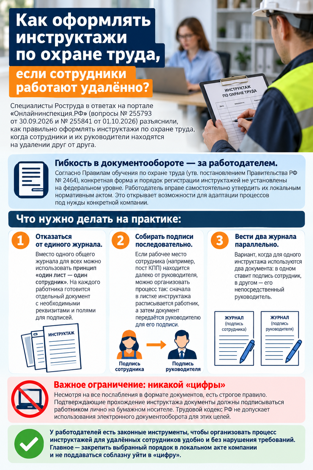 Инструктажи по охране труда при удалённой работе.