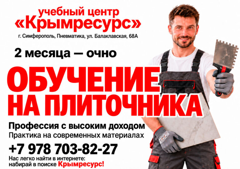 ПЛИТОЧНИК — ПРОФЕССИЯ С ВЫСОКИМ ДОХОДОМ!